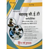 Hind Law House's Guide to Maharashtra CET Common Law Entrance Test 2024 in Marathi (आव्हाडस महाराष्ट्र सी.ई.टी. मार्गदर्शिका) by Dr. Sudhakar E. Avhad 
